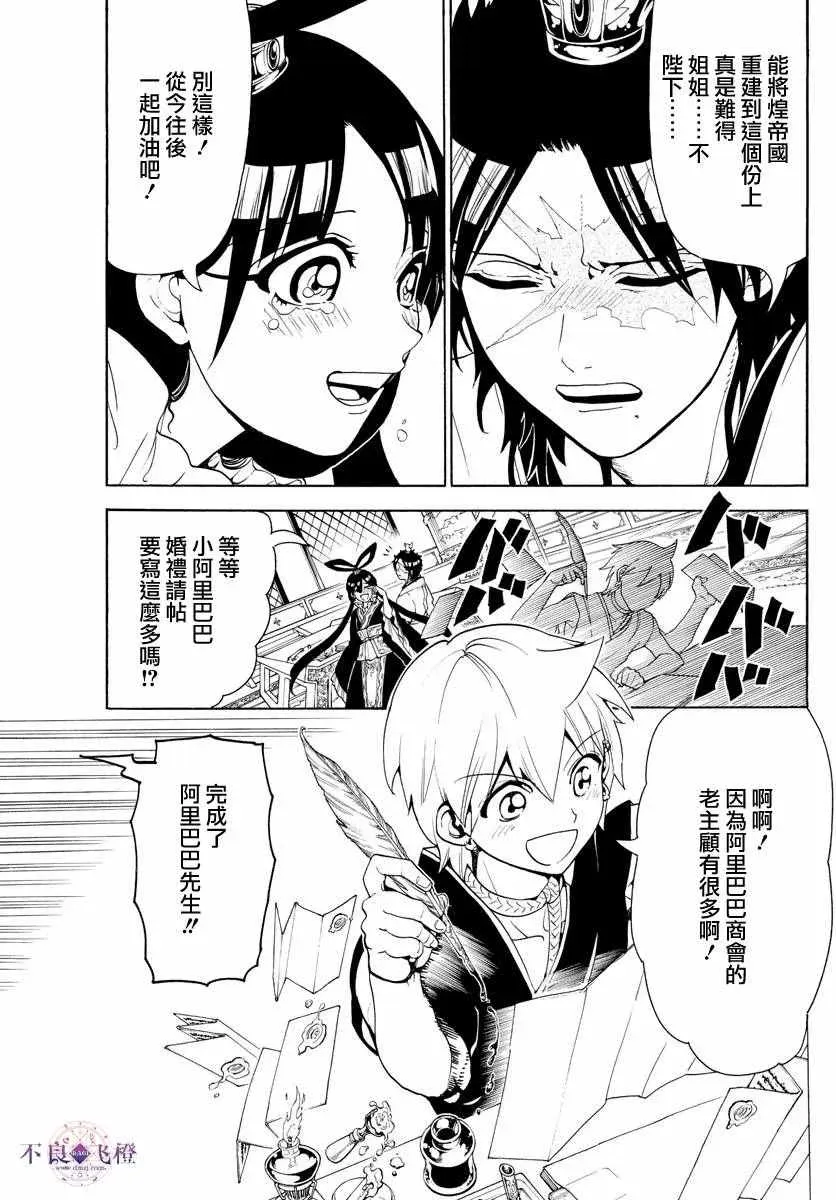 魔笛MAGI 第325话 第12页