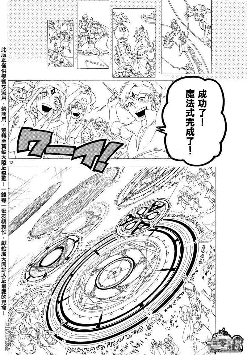 魔笛MAGI 第345话 连接魔法 第12页