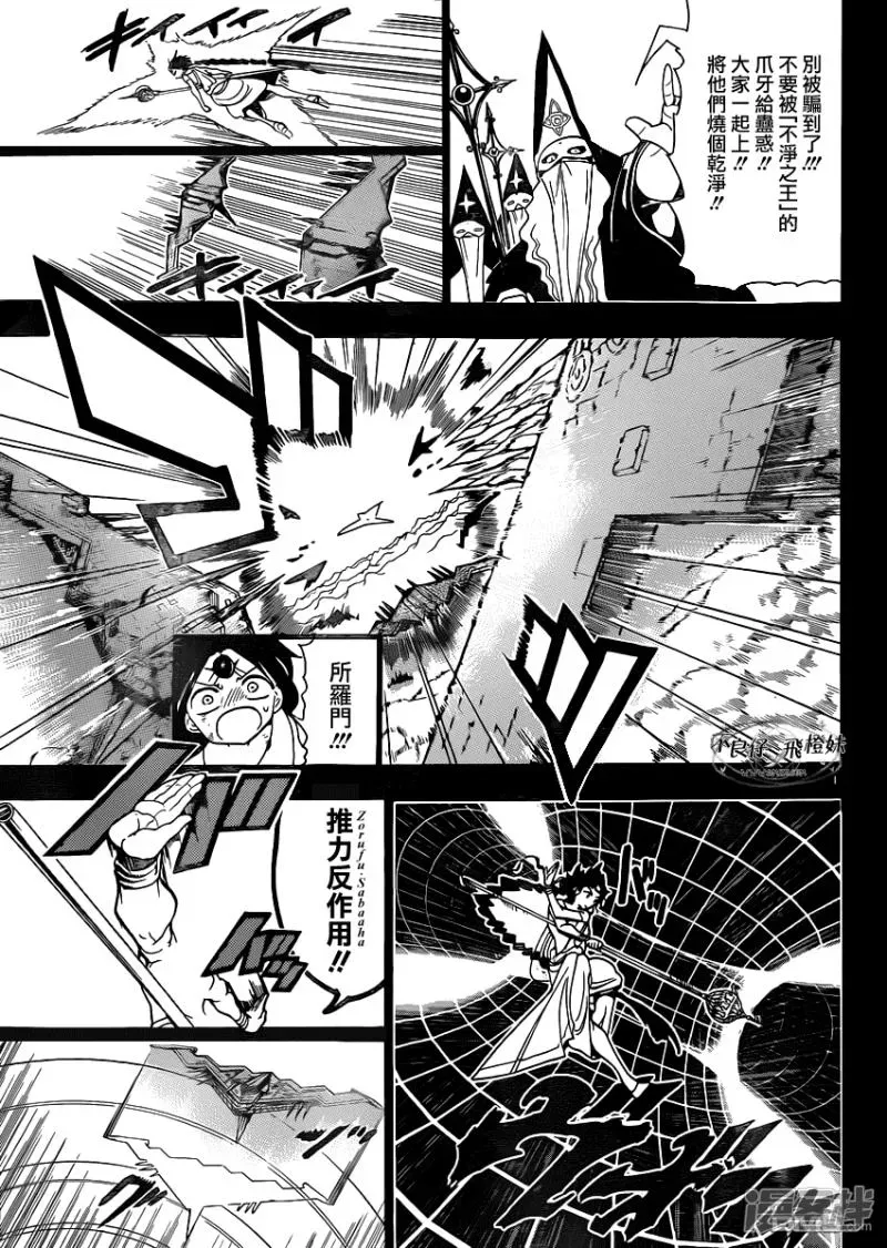 魔笛MAGI 第219话 所罗门的真身 第12页