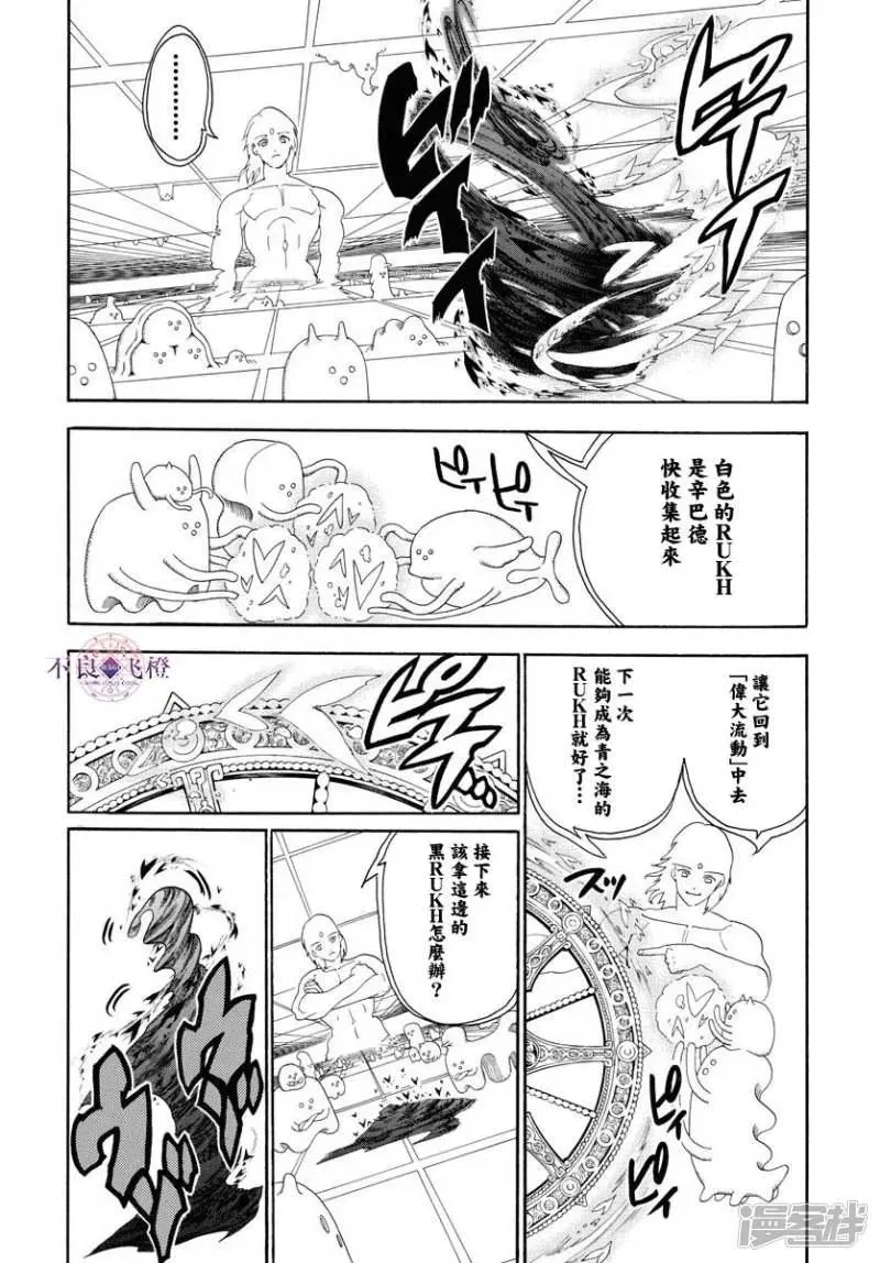 魔笛MAGI 第323话 冒险没有结束 第12页