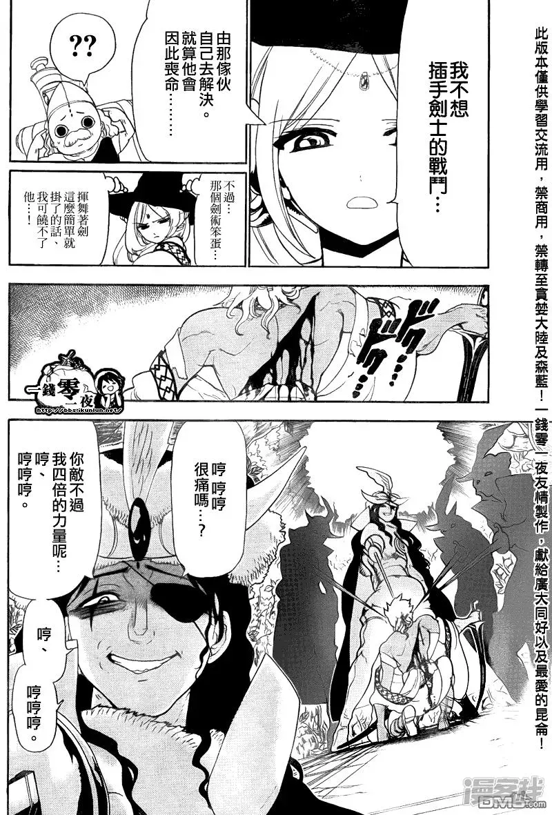 魔笛MAGI 第108话 剑士 第12页