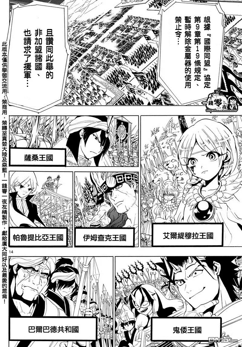 魔笛MAGI 第357话 第12页