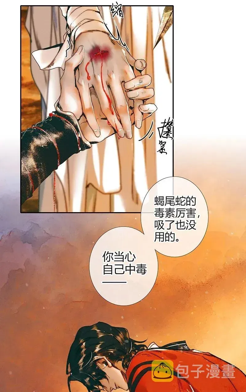 天官赐福 037 荒漠遗迹 第12页