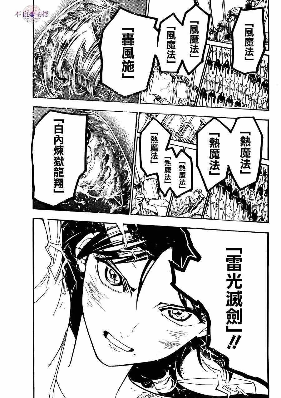 魔笛MAGI 第311话 第12页