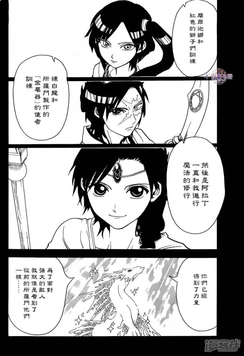 魔笛MAGI 第307话 准备完毕 第12页