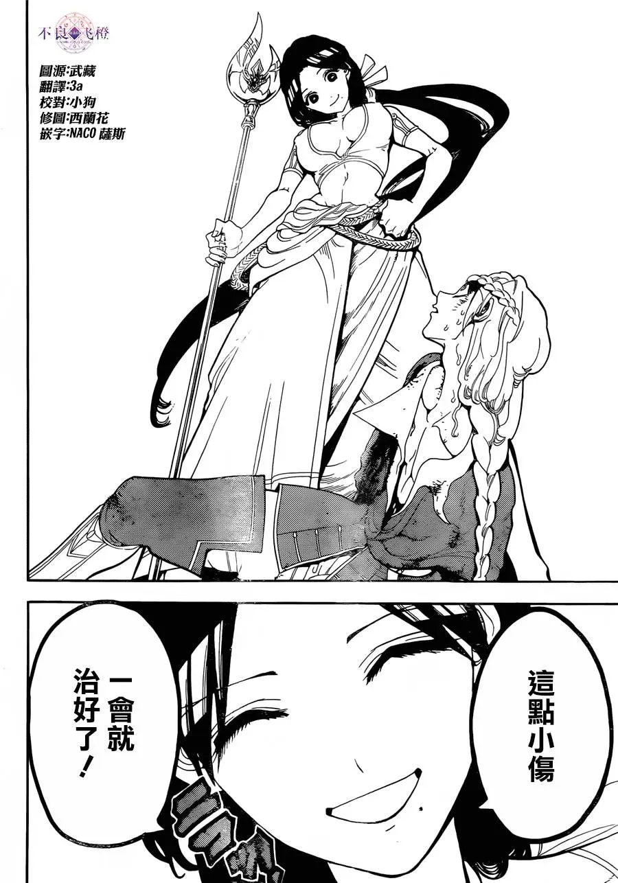 魔笛MAGI 第309话 第12页