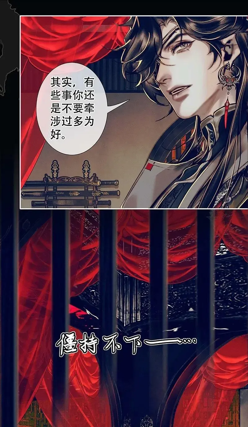 天官赐福 088 大闹鬼坊 第12页