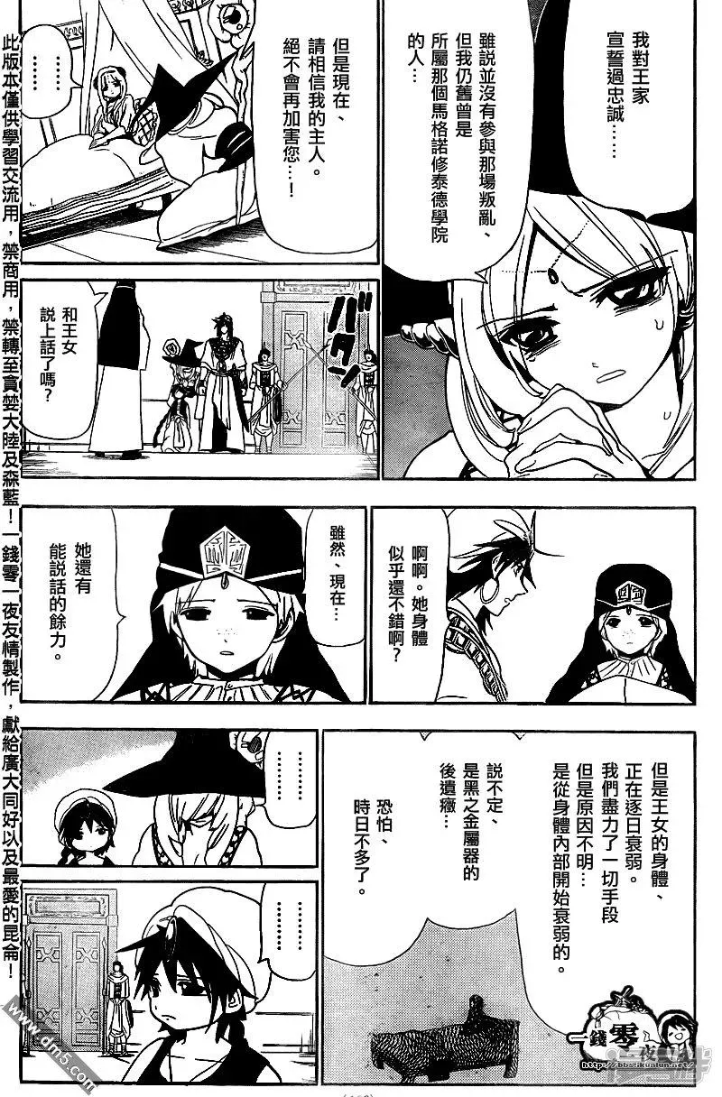 魔笛MAGI 第117话 启程的预感 第12页