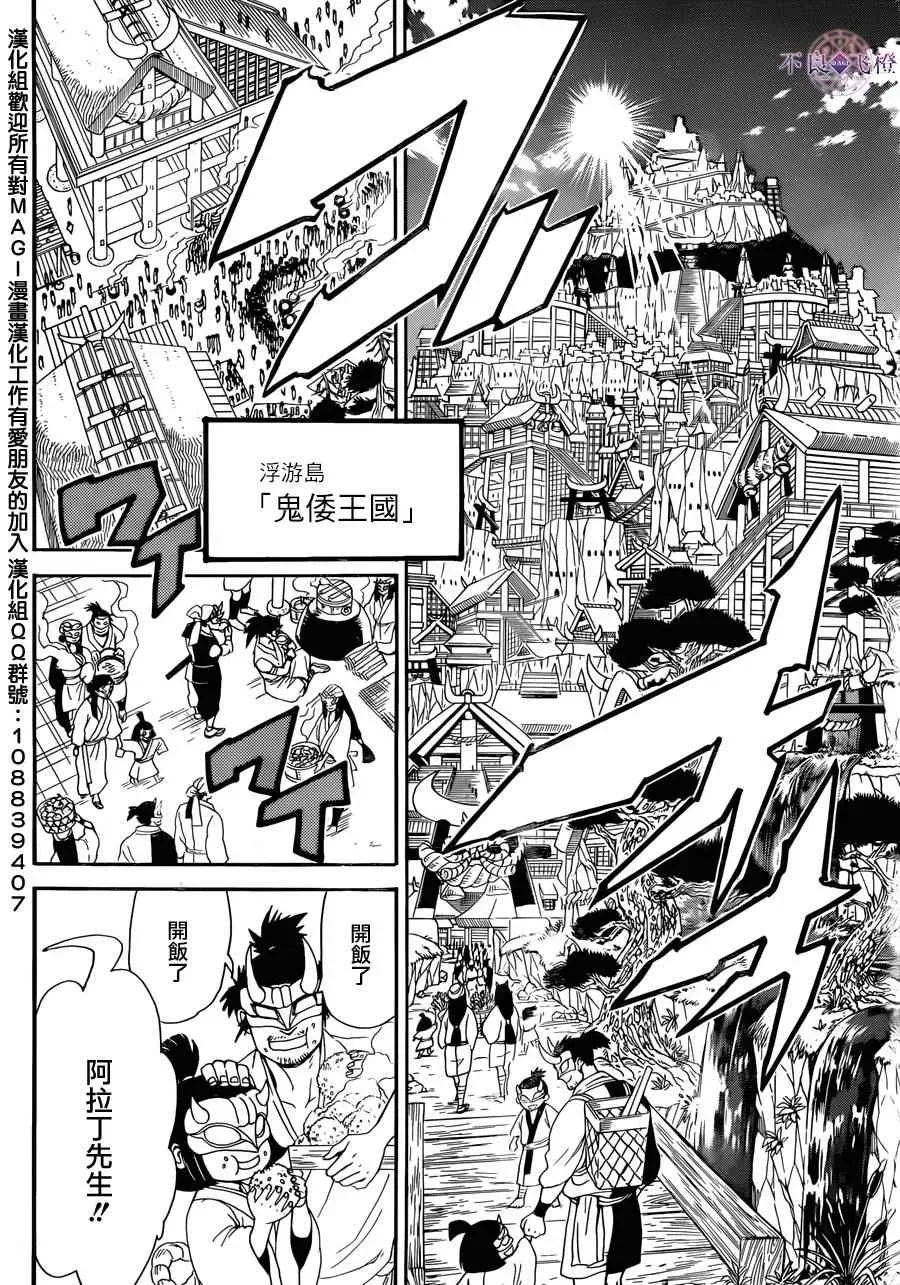 魔笛MAGI 第304话 第12页