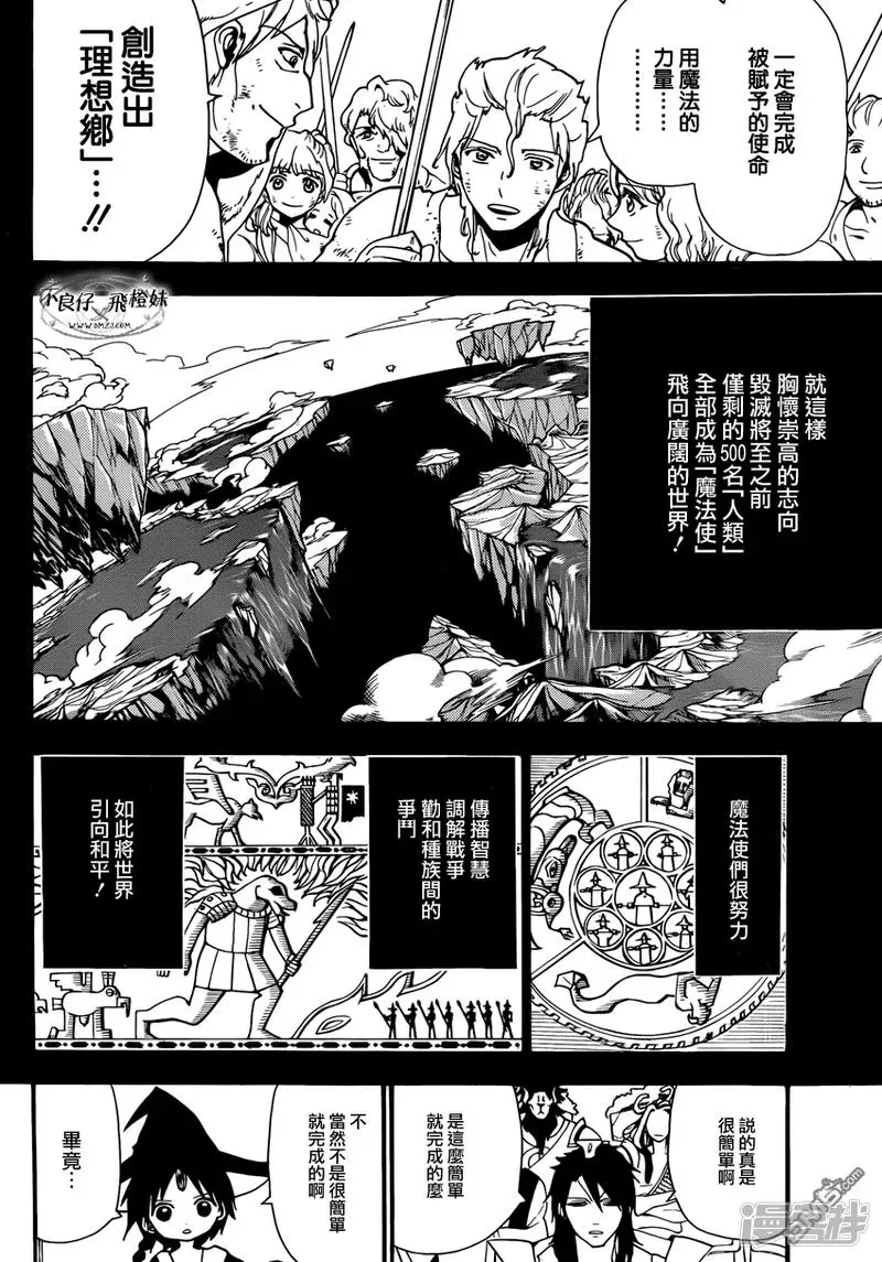 魔笛MAGI 第215话 神话 第12页