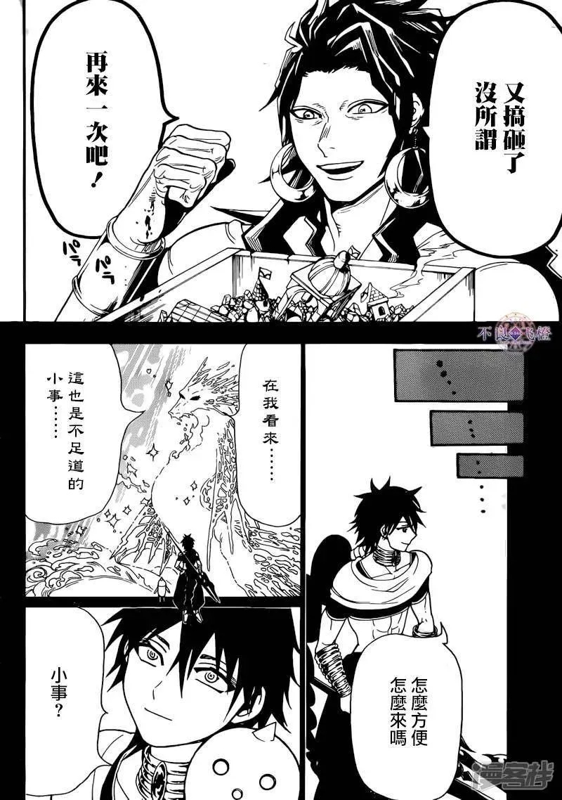 魔笛MAGI 第276话 神的意志 第12页