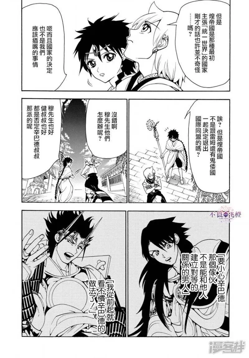 魔笛MAGI 第327话 被甩了 第12页