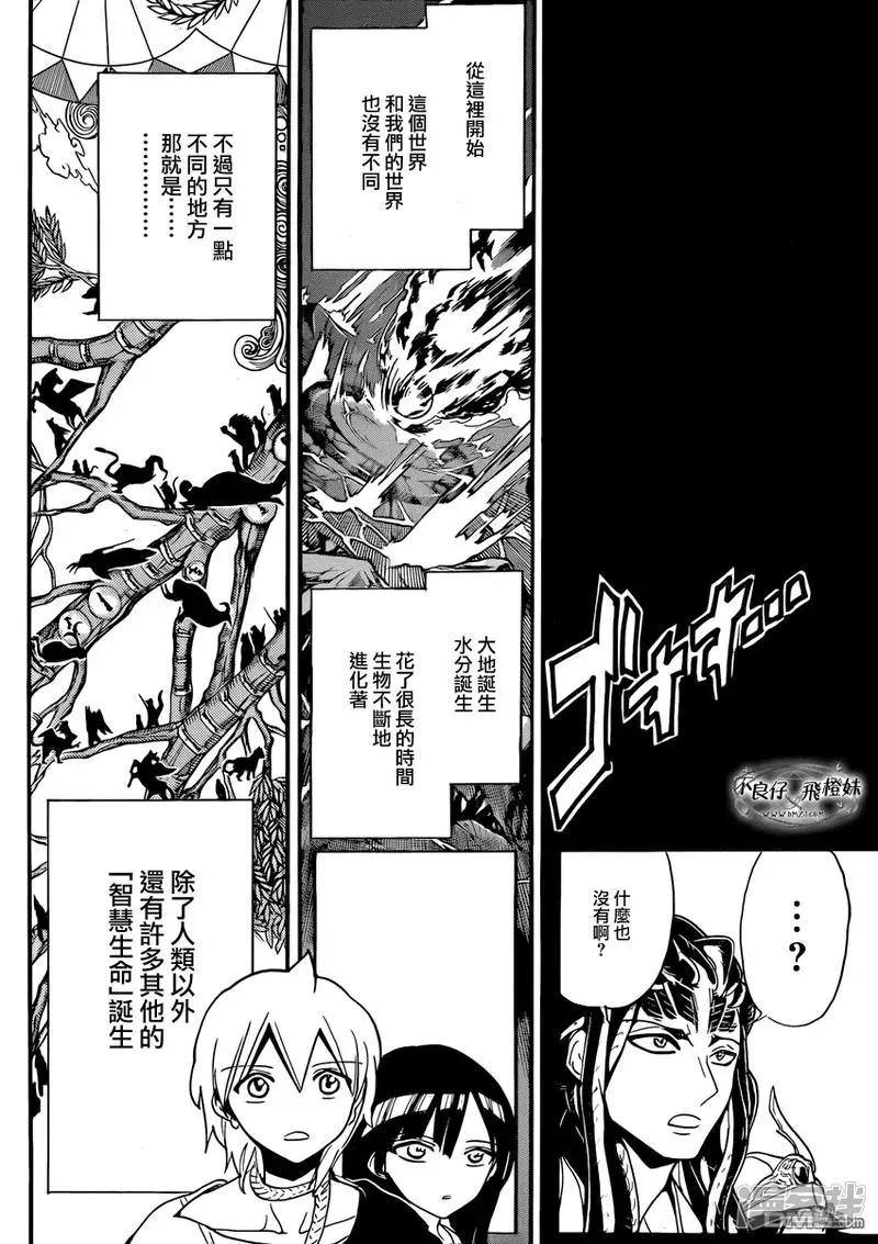 魔笛MAGI 第214话 出生的故乡 第12页