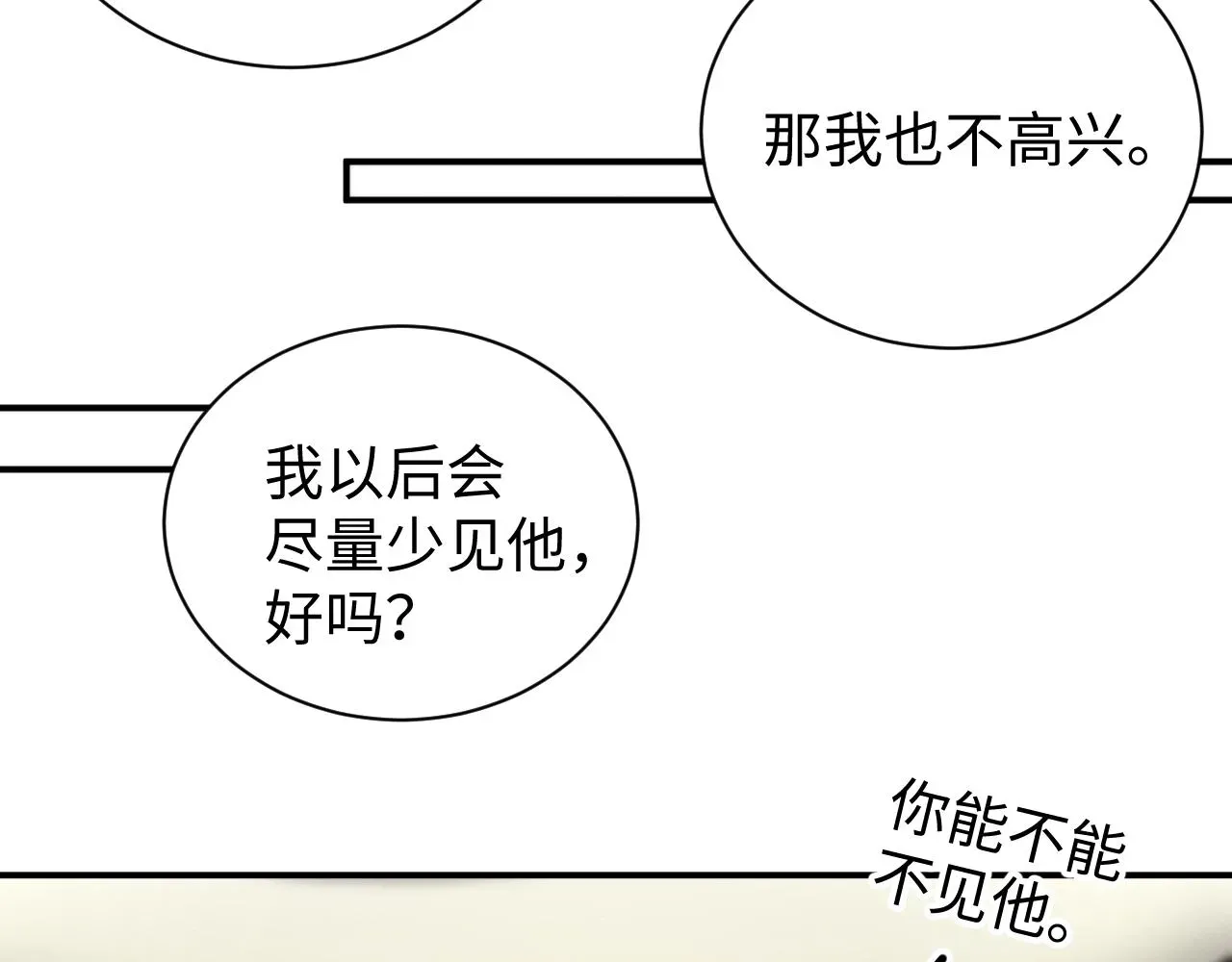 谁把谁当真 第74话  所谓幸福 第12页