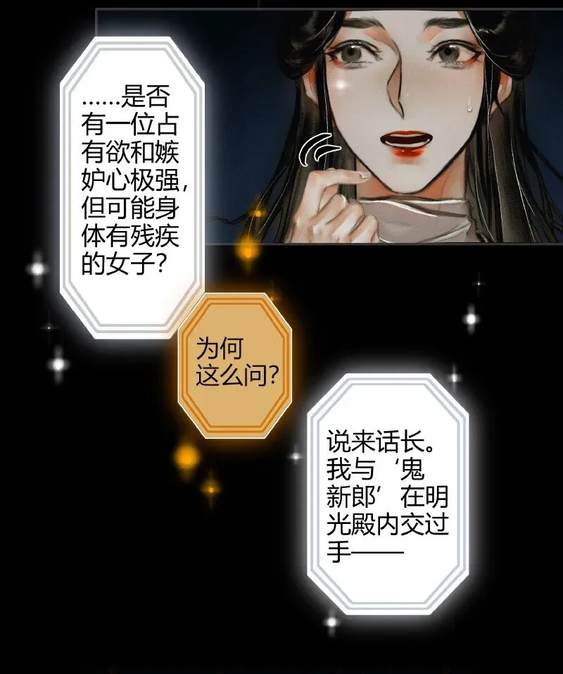 天官赐福 010 鬼影迷踪 贰 第12页