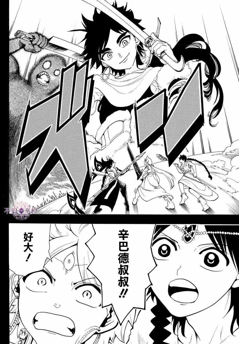 魔笛MAGI 第338话 第12页