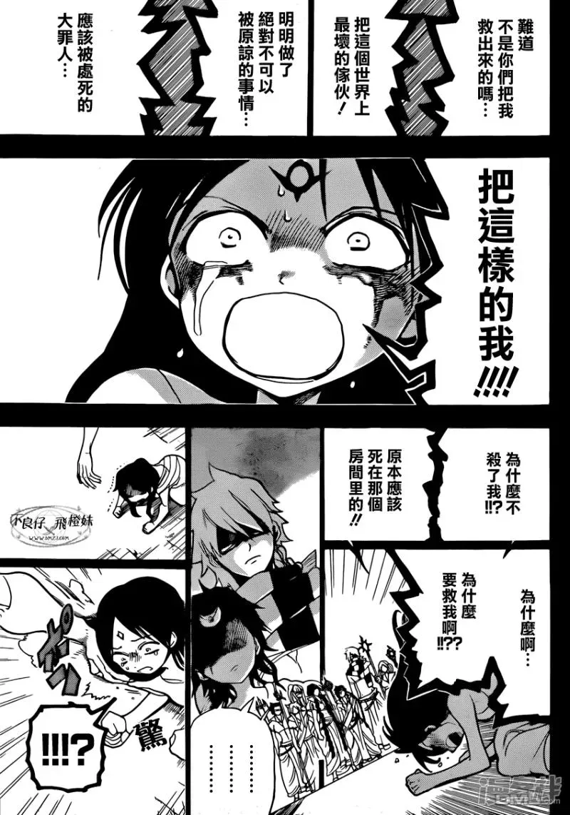 魔笛MAGI 第218话 大罪人 第12页