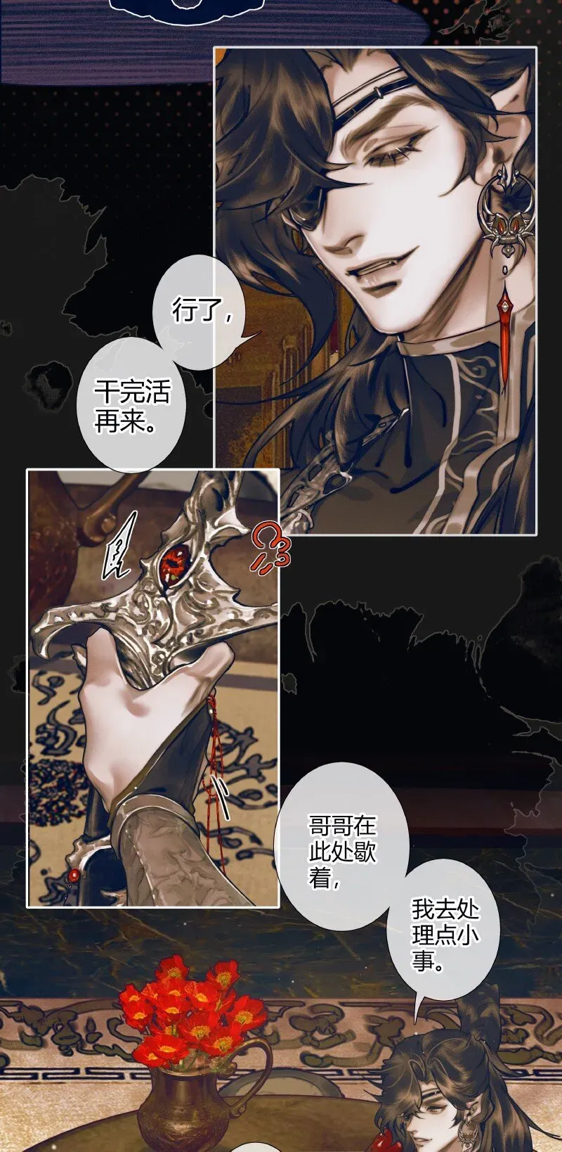 天官赐福 082 紫衣侍女 第12页