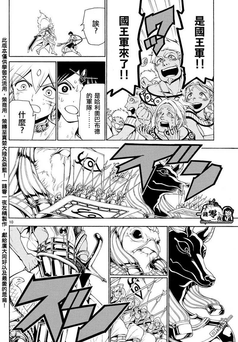 魔笛MAGI 第355话 第12页