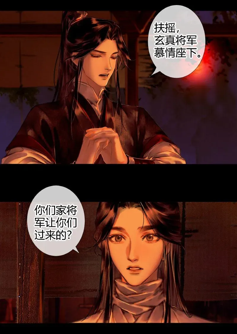 天官赐福 002 三登仙京 贰 第12页