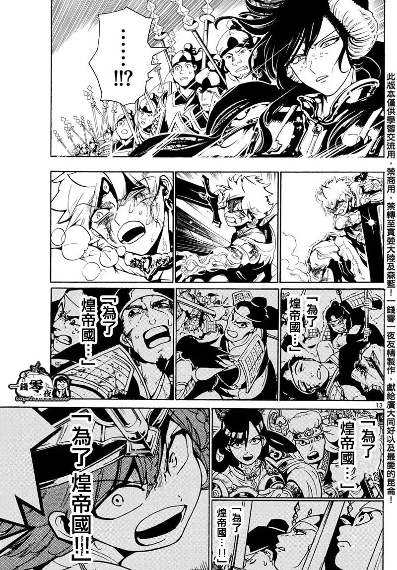 魔笛MAGI 第361话 第12页