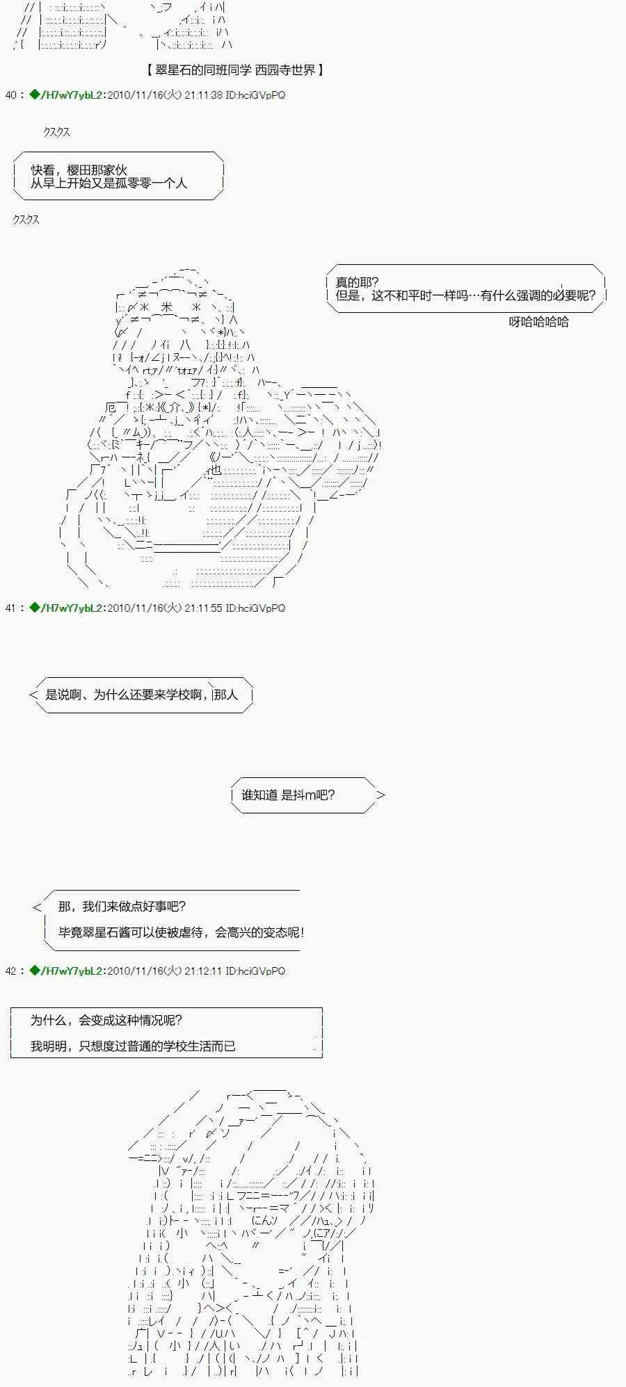 翠星石与白馒头的男友 1话 第12页