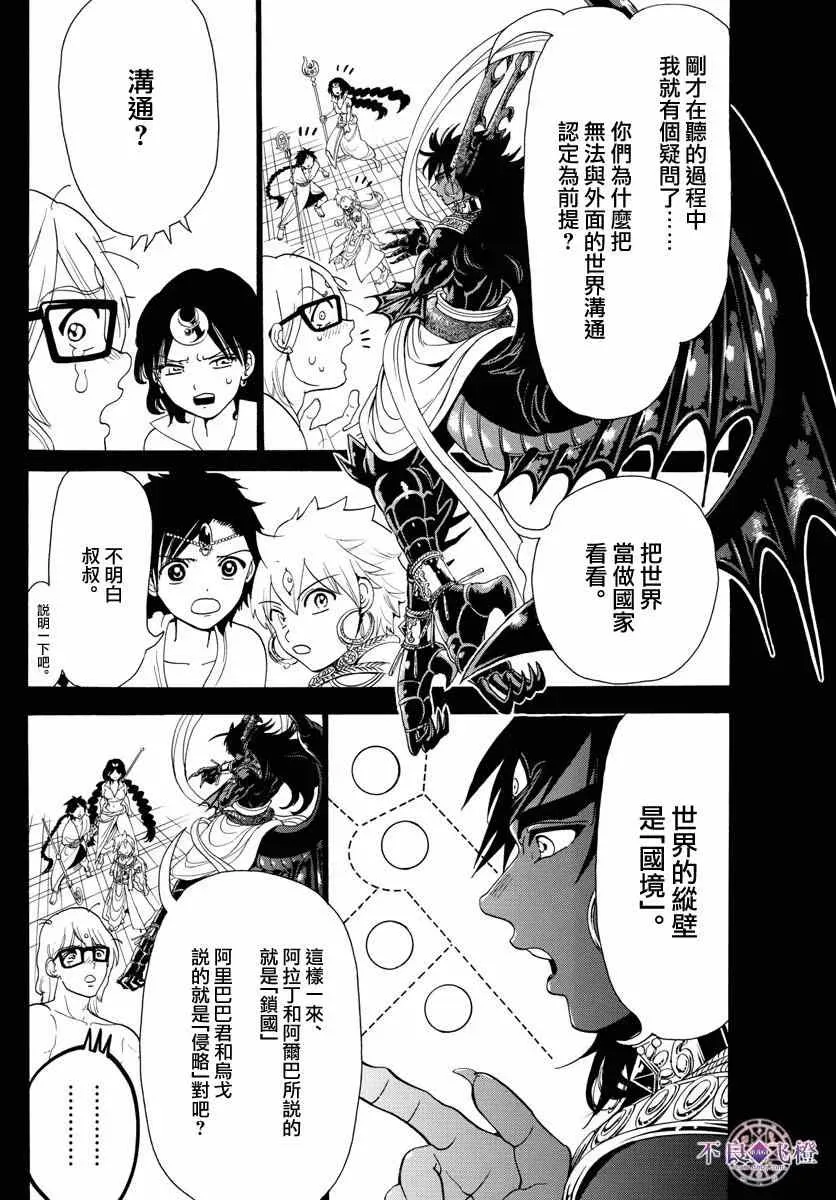 魔笛MAGI 第349话 第12页