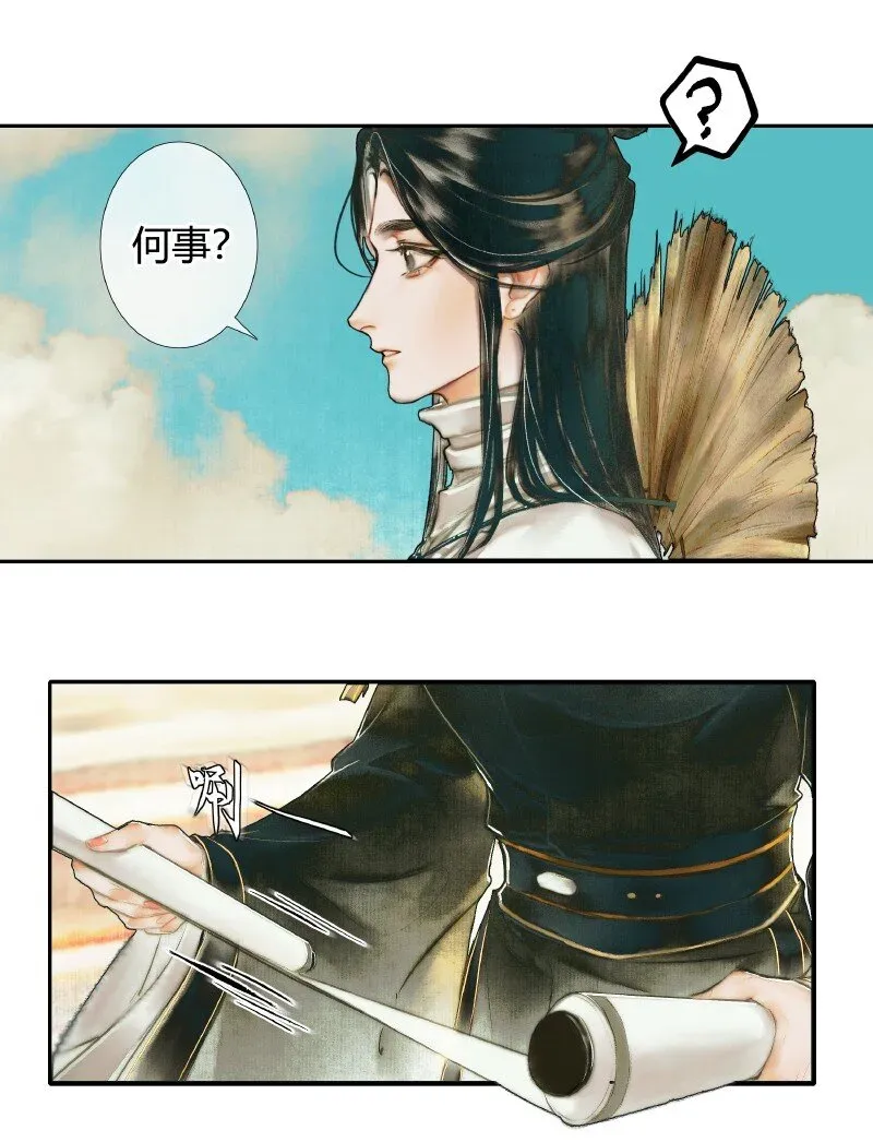 天官赐福 001 三登仙京 壹 第12页