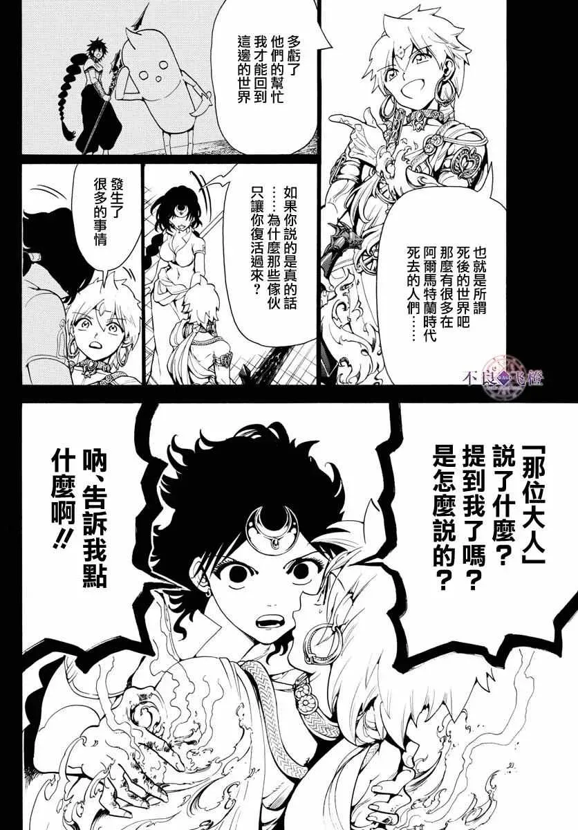 魔笛MAGI 第343话 第12页