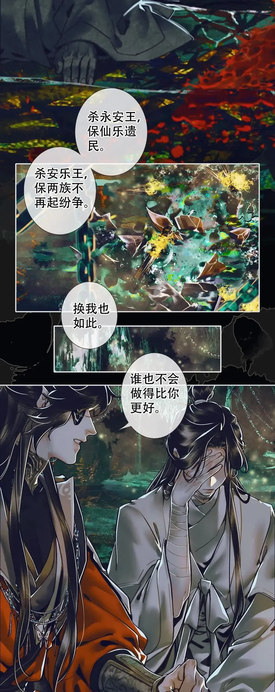 天官赐福 100 是非对错 第12页