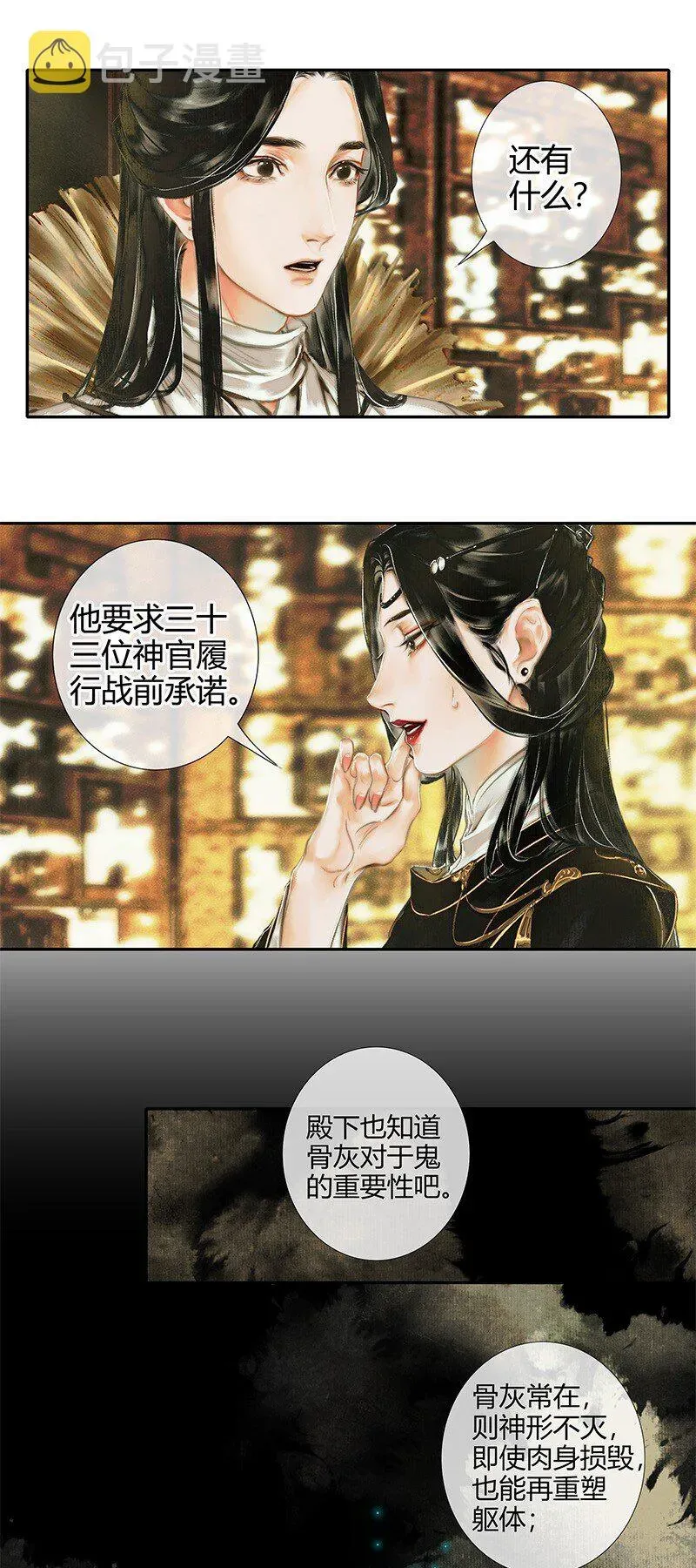 天官赐福 017 神鬼之战 壹 第12页