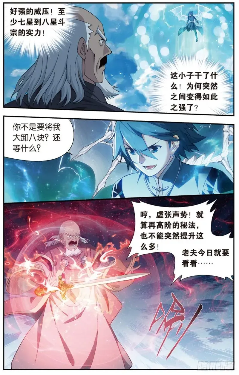 斗破苍穹 第225回 三千雷幻身 第12页