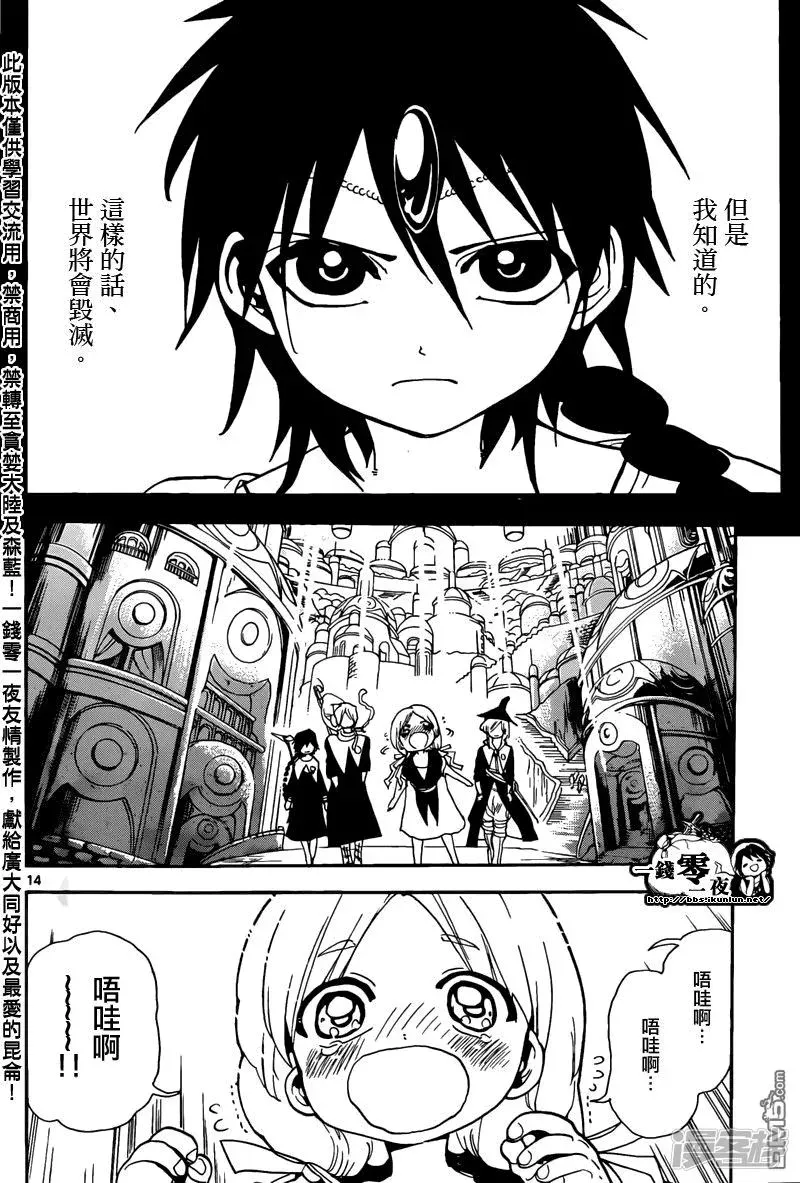 魔笛MAGI 第162话 莫加梅特的真实 第12页