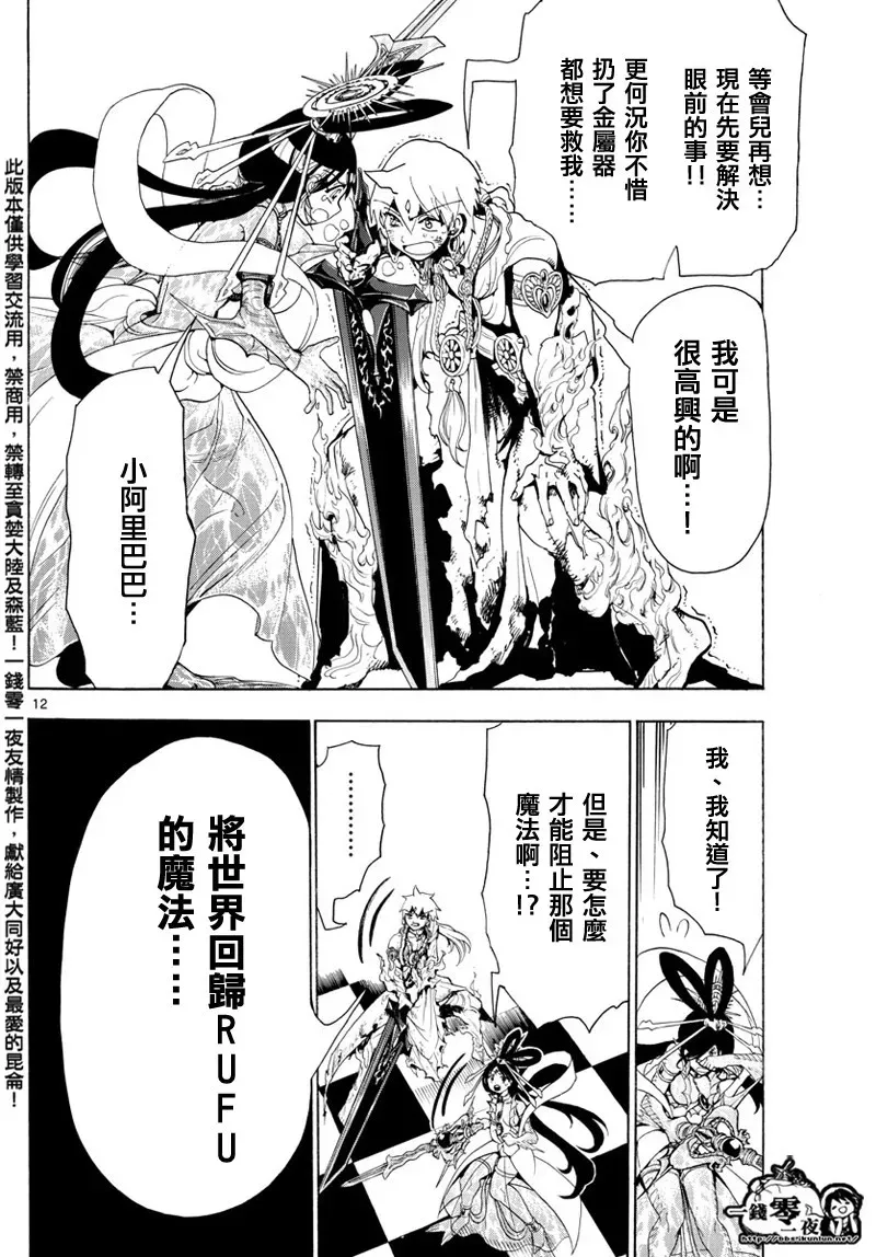 魔笛MAGI 第365话 第12页