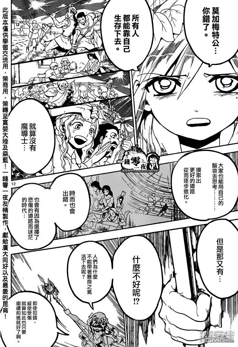 魔笛MAGI 第169话 人的力量 第12页