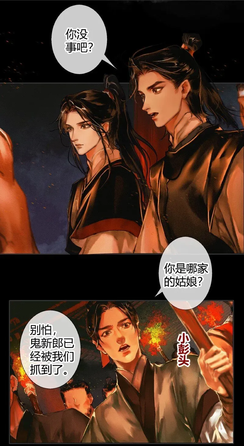 天官赐福 008 山锁古庙 贰 第12页