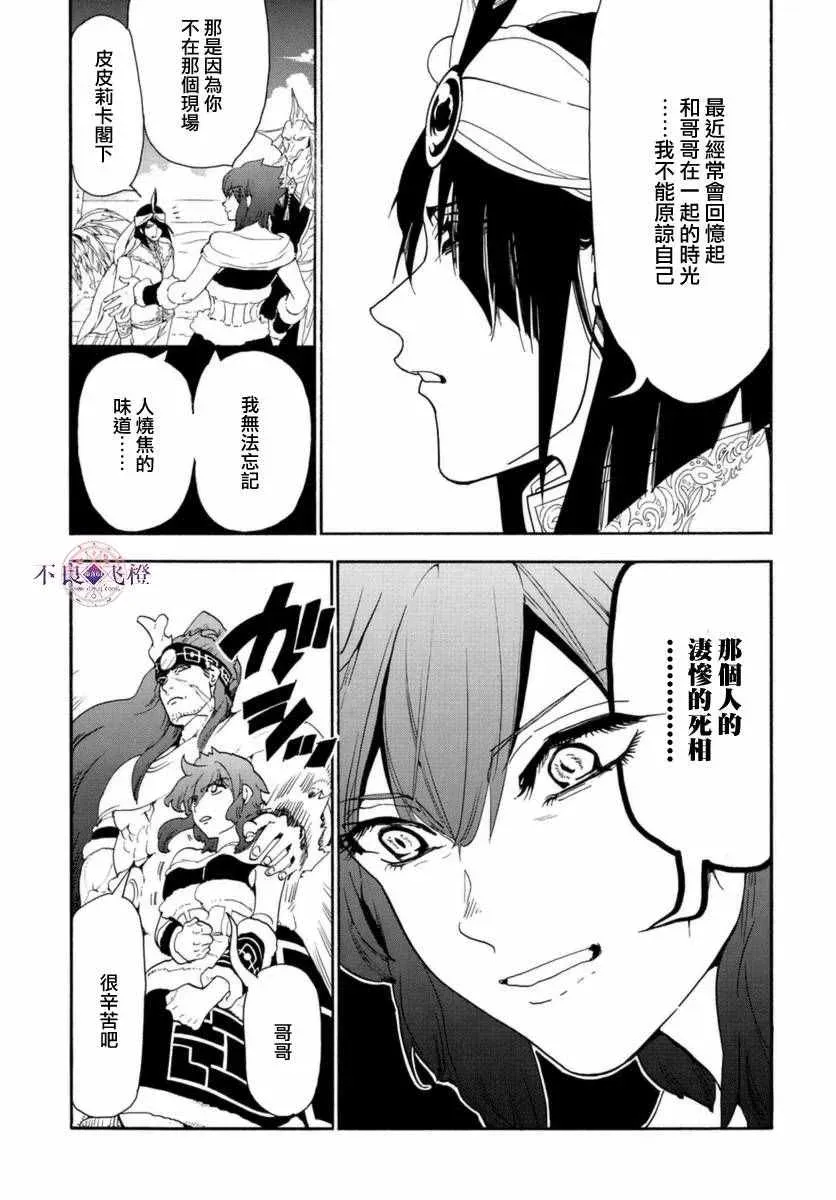 魔笛MAGI 第317话 第12页