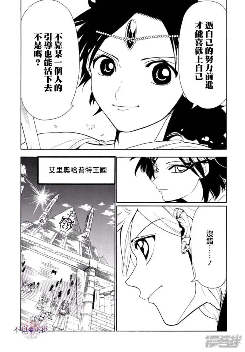 魔笛MAGI 第315话 四处问候 第12页