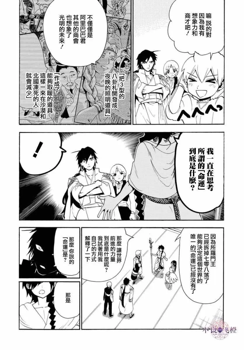 魔笛MAGI 第316话 第12页