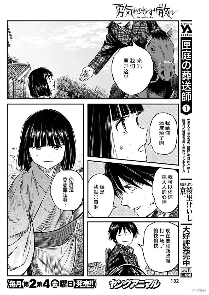 勇者一生死一回 第48话 第12页