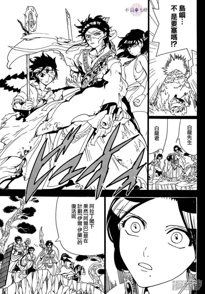 魔笛MAGI 第306话 阿尔巴的困惑 第12页