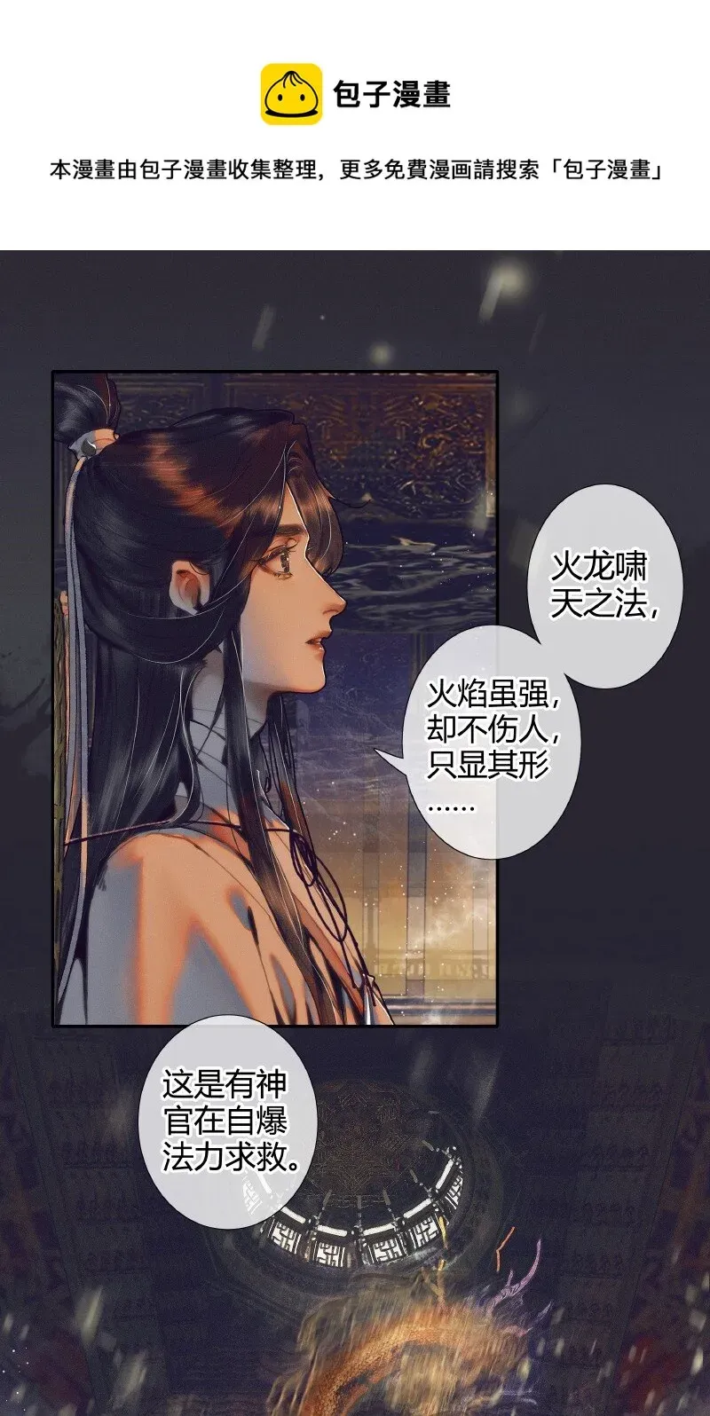 天官赐福 067 火龙啸天 第12页