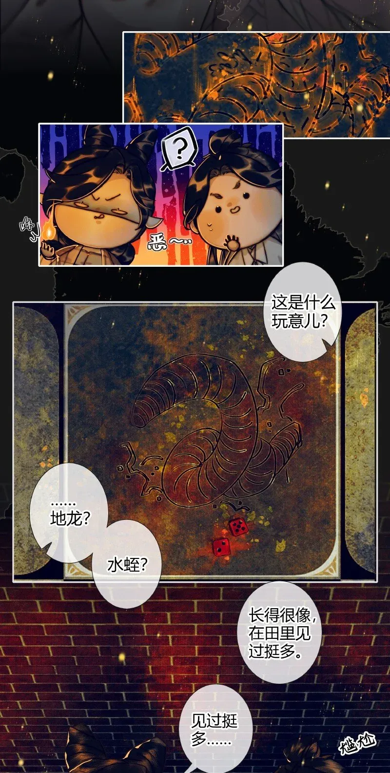 天官赐福 084 迷宫奇遇 壹 第12页