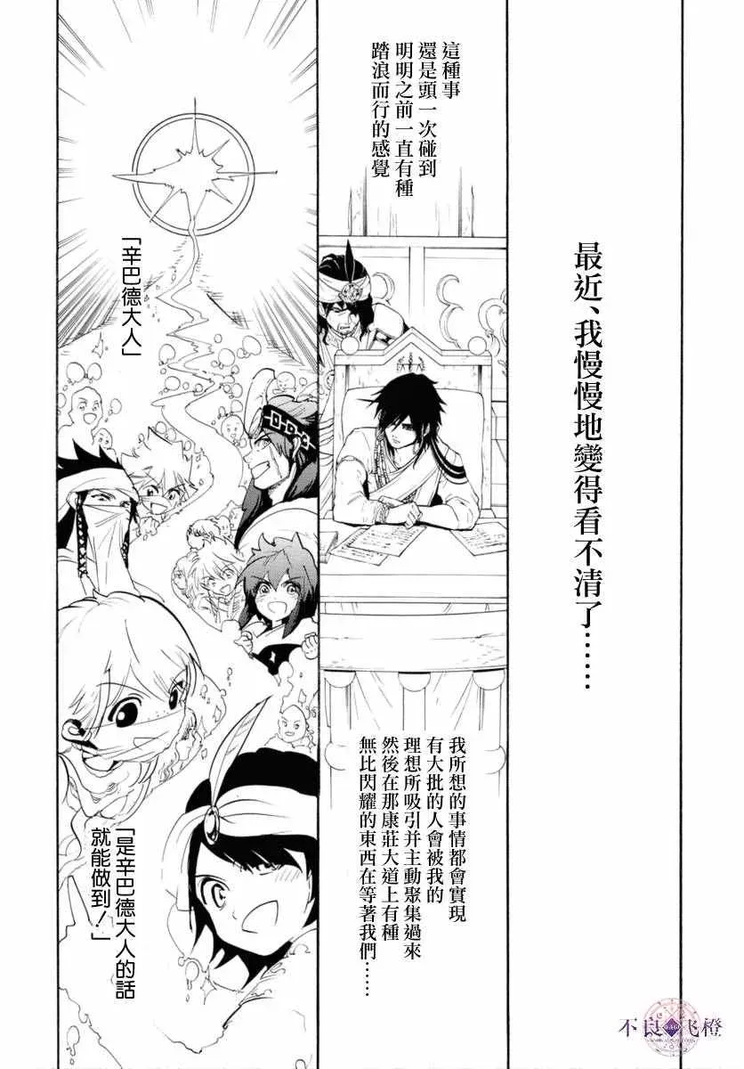 魔笛MAGI 第319话 第12页