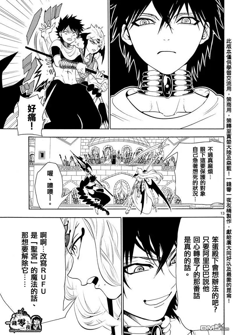 魔笛MAGI 第354话 第12页