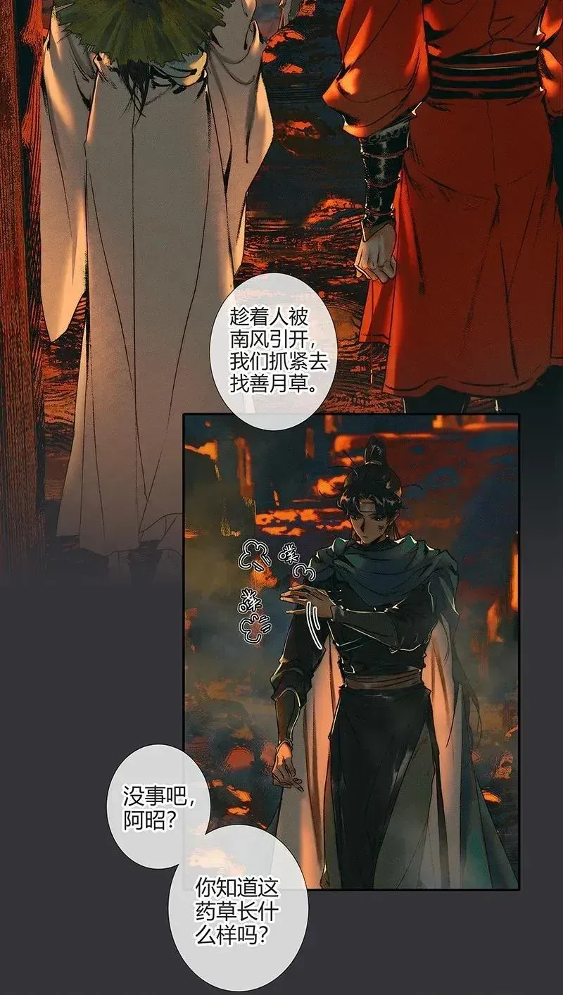 天官赐福 039 觅寻善月 第12页