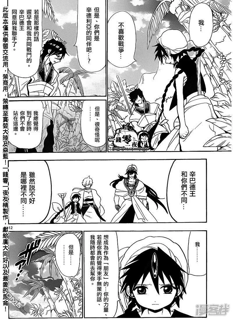 魔笛MAGI 第133话 温柔的人 第12页