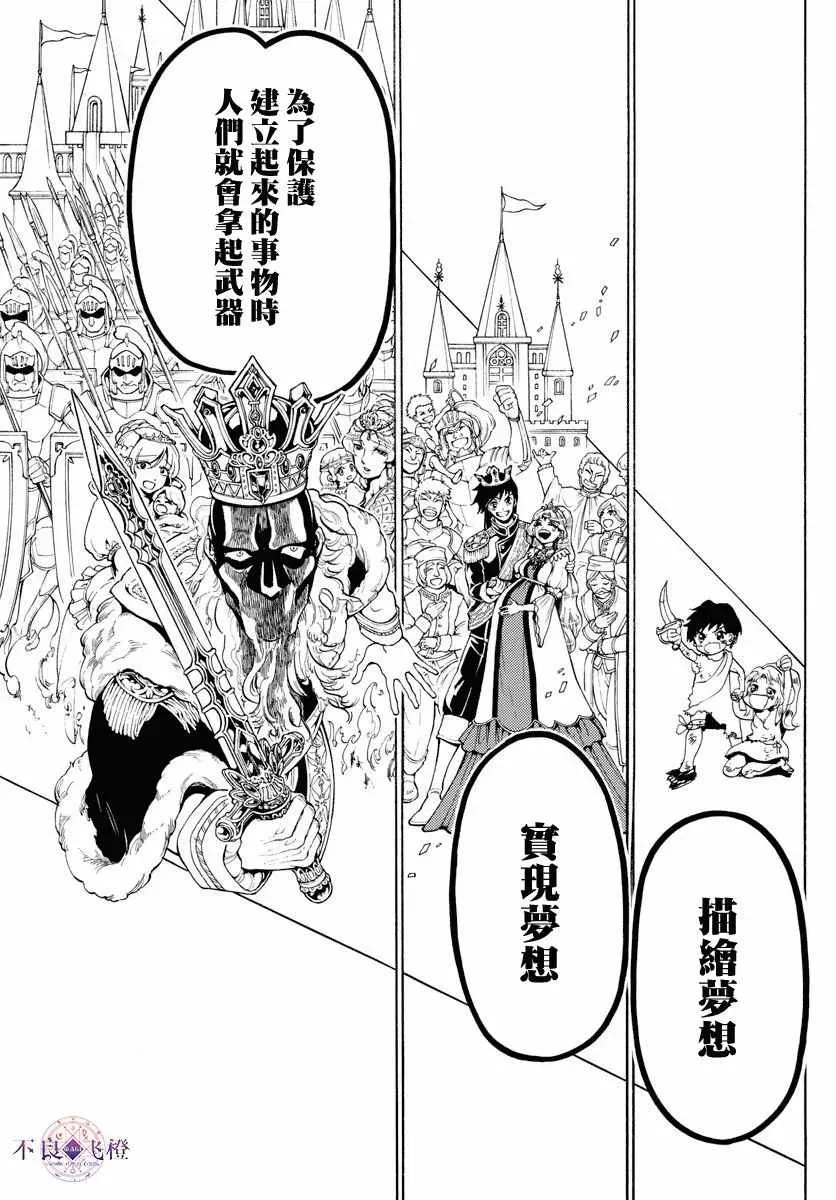 魔笛MAGI 第342话 第12页