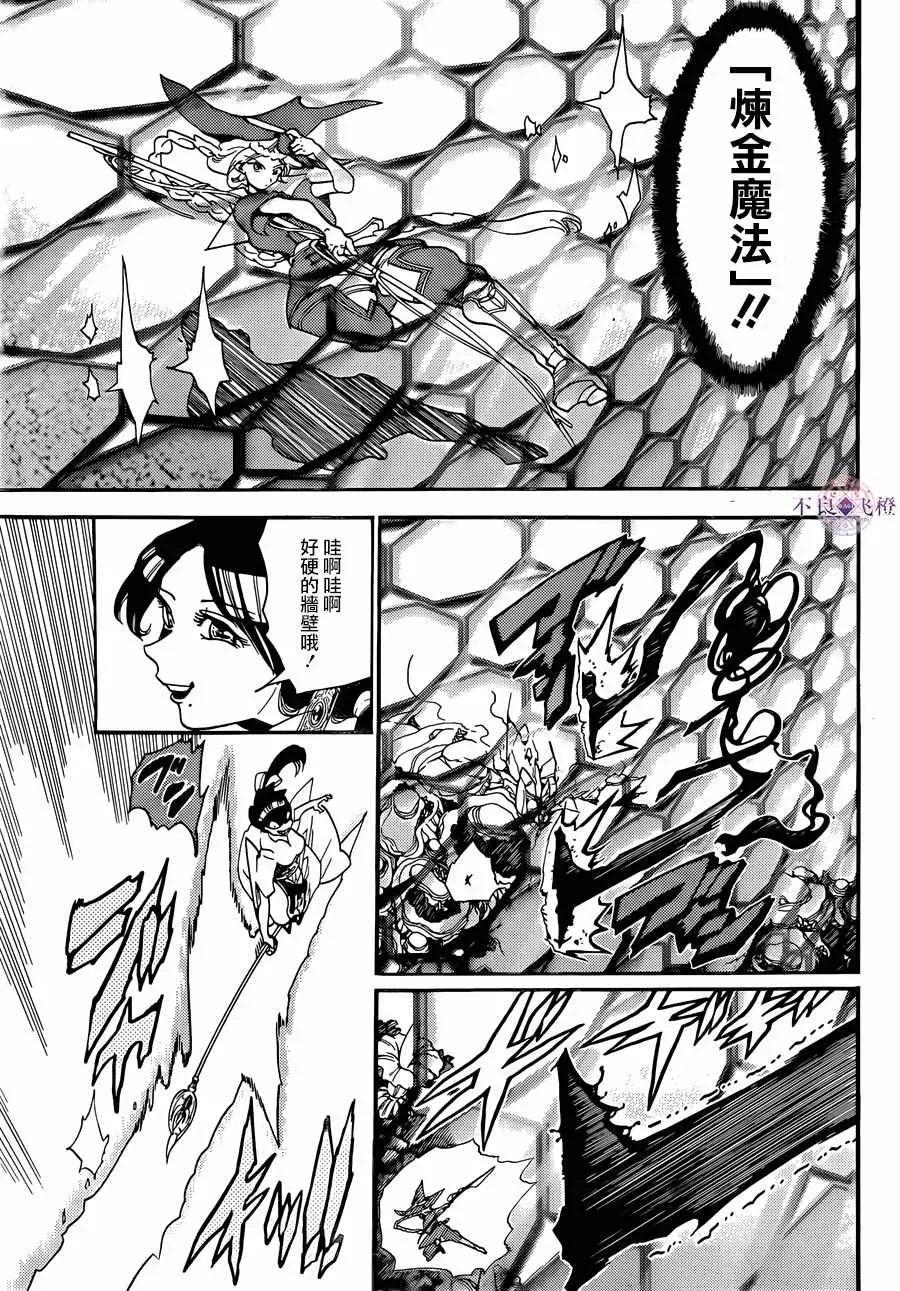 魔笛MAGI 第308话 第12页