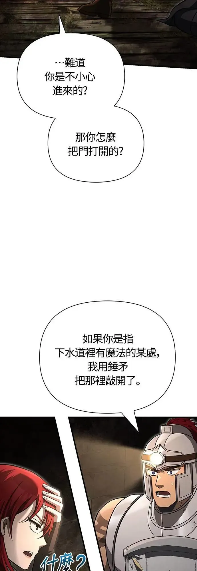 变成蛮族！游戏生存战 第59话 雷特的祝福 第12页